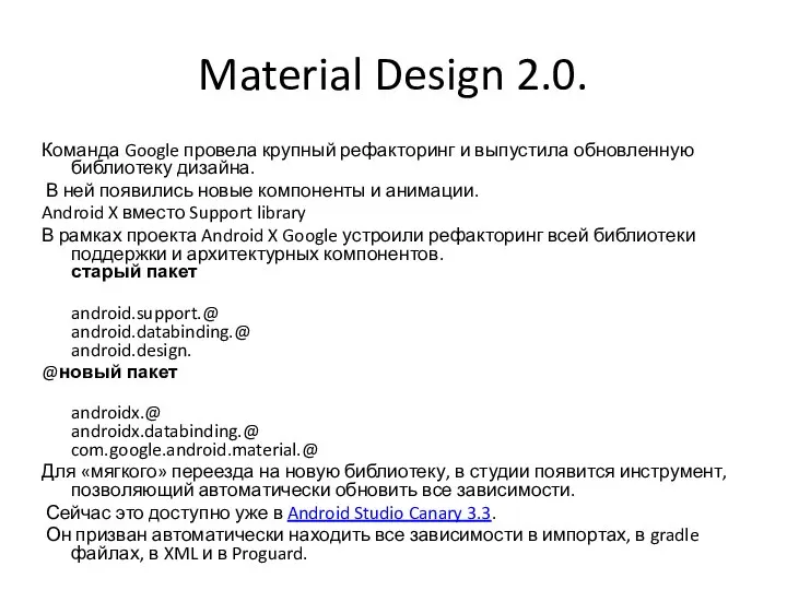 Material Design 2.0. Команда Google провела крупный рефакторинг и выпустила обновленную