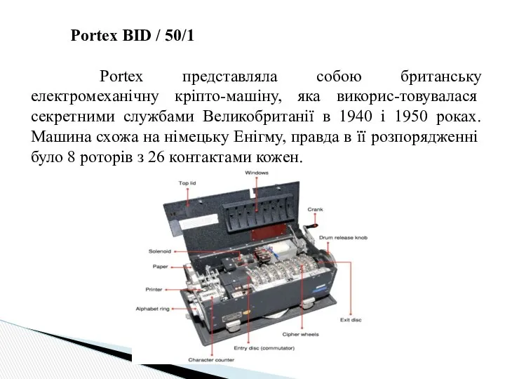 Portex BID / 50/1 Portex представляла собою британську електромеханічну кріпто-машіну, яка