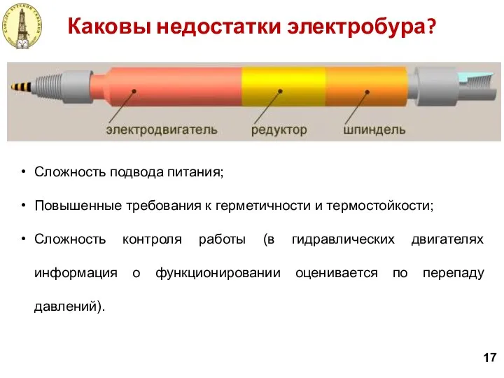 Каковы недостатки электробура? 17 Сложность подвода питания; Повышенные требования к герметичности