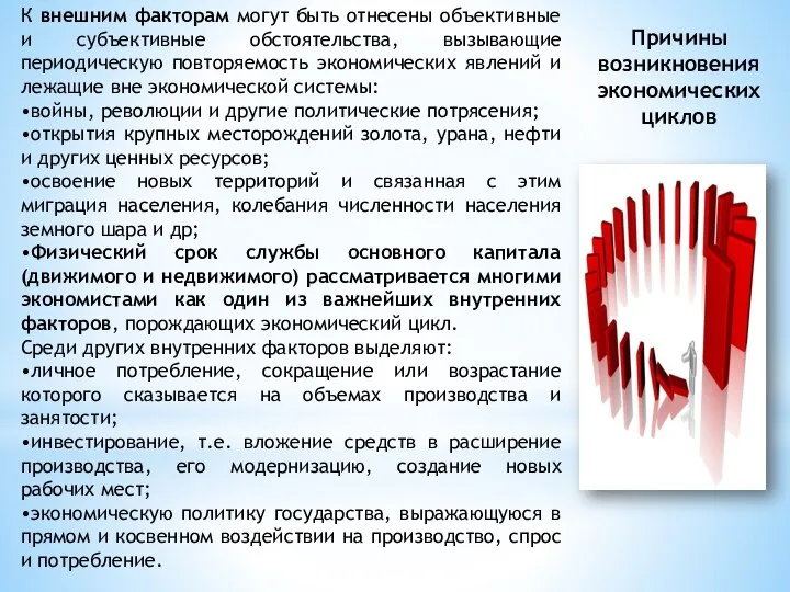 К внешним факторам могут быть отнесены объективные и субъективные обстоятельства, вызывающие