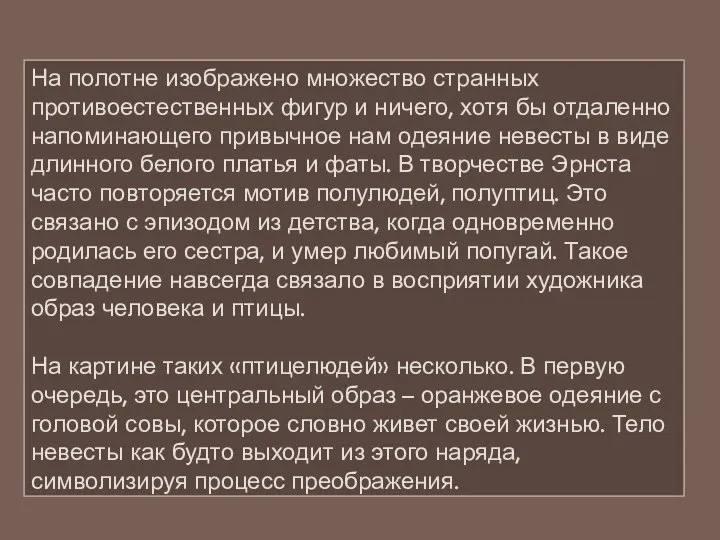 На полотне изображено множество странных противоестественных фигур и ничего, хотя бы