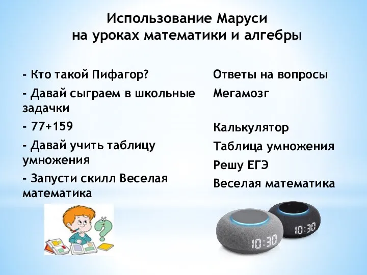 - Кто такой Пифагор? - Давай сыграем в школьные задачки -