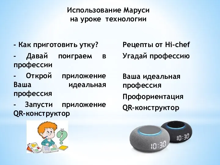 - Как приготовить утку? - Давай поиграем в профессии - Открой