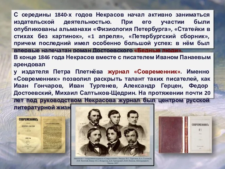 С середины 1840-х годов Некрасов начал активно заниматься издательской деятельностью. При