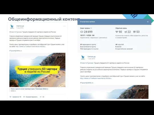 Общеинформационный контент