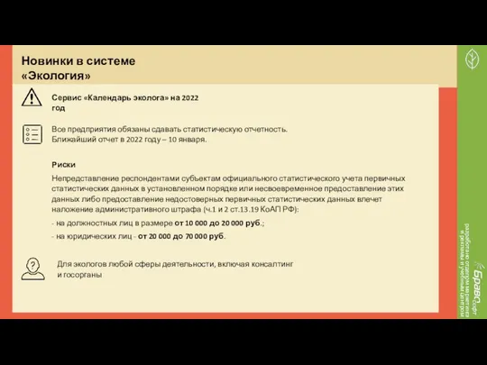 разработано отделом маркетинга и рекламы и учебным центром Новинки в системе