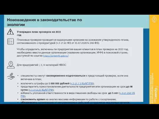 разработано отделом маркетинга и рекламы и учебным центром Нововведения в законодательстве