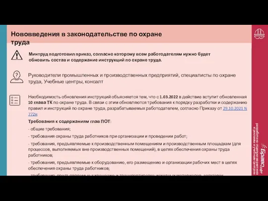 разработано отделом маркетинга и рекламы и учебным центром Нововведения в законодательстве