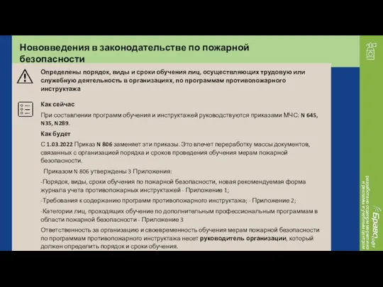 разработано отделом маркетинга и рекламы и учебным центром Нововведения в законодательстве