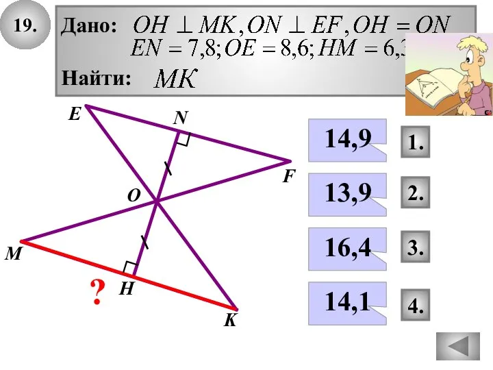 19. E N 1. 4. 3. 14,9 14,1 16,4 2. 13,9