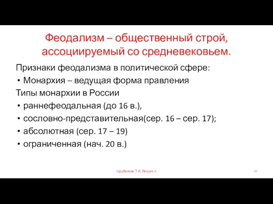 Феодализм – общественный строй, ассоциируемый со средневековьем. Признаки феодализма в политической