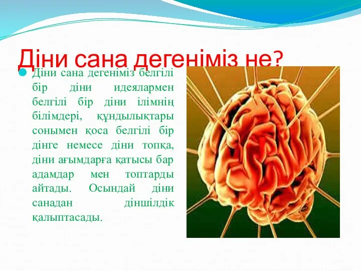 Діни сана дегеніміз не? Діни сана дегеніміз белгілі бір діни идеялармен