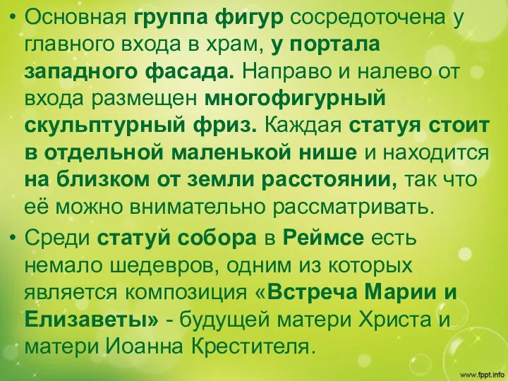 Основная группа фигур сосредоточена у главного входа в храм, у портала