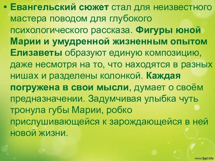 Евангельский сюжет стал для неизвестного мастера поводом для глубокого психологического рассказа.