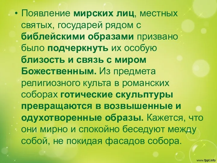 Появление мирских лиц, местных святых, государей рядом с библейскими образами призвано