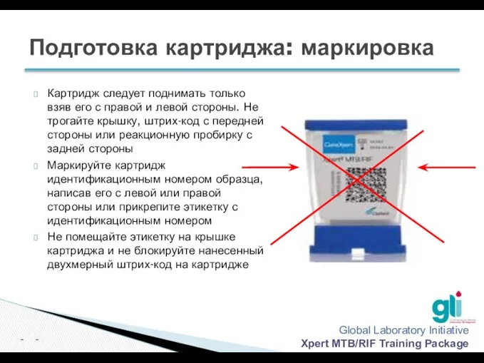 Подготовка картриджа: маркировка Картридж следует поднимать только взяв его с правой