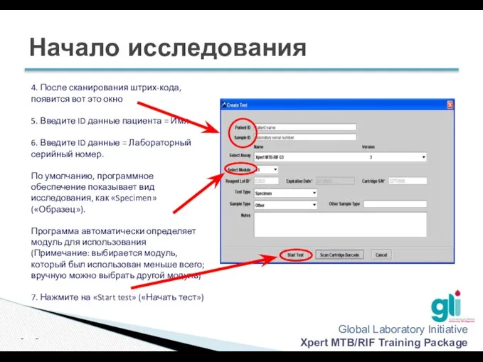 4. После сканирования штрих-кода, появится вот это окно 5. Введите ID