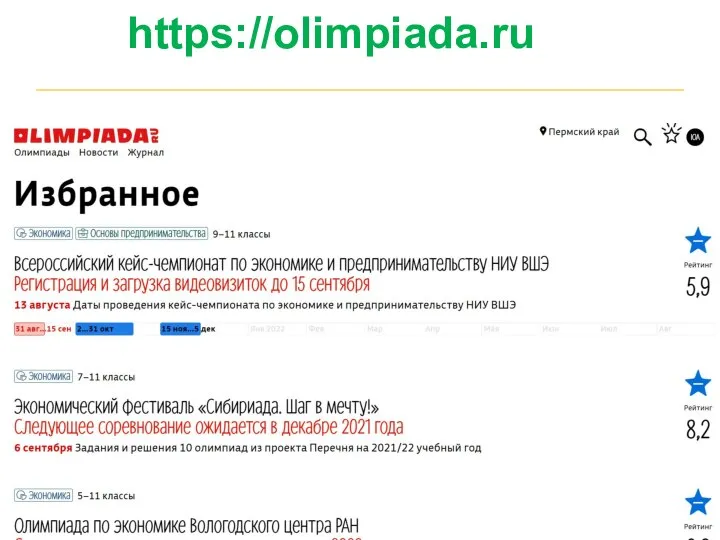 https://olimpiada.ru