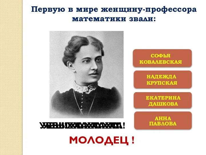 АННА ПАВЛОВА УВЫ! ХА-ХА-ХА! УВЫ! ХА-ХА-ХА! УВЫ! ХА-ХА-ХА! МОЛОДЕЦ ! Первую