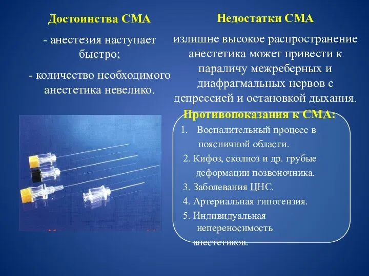 Противопоказания к СМА: Воспалительный процесс в поясничной области. 2. Кифоз, сколиоз