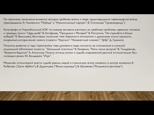 По-прежнему привлекала внимание авторов проблема войны и мира, предотвращения термоядерной войны