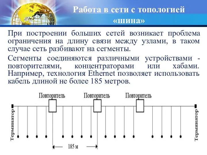 Кафедра ИМПИ ЧГПУ При построении больших сетей возникает проблема ограничения на