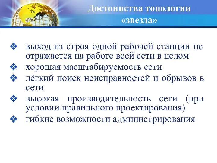 выход из строя одной рабочей станции не отражается на работе всей