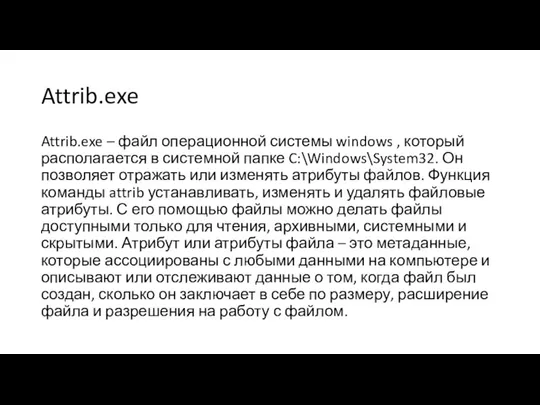 Attrib.exe Attrib.exe – файл операционной системы windows , который располагается в