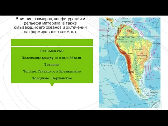 Влияние размеров, конфигурации и рельефа материка, а также омывающих его океанов