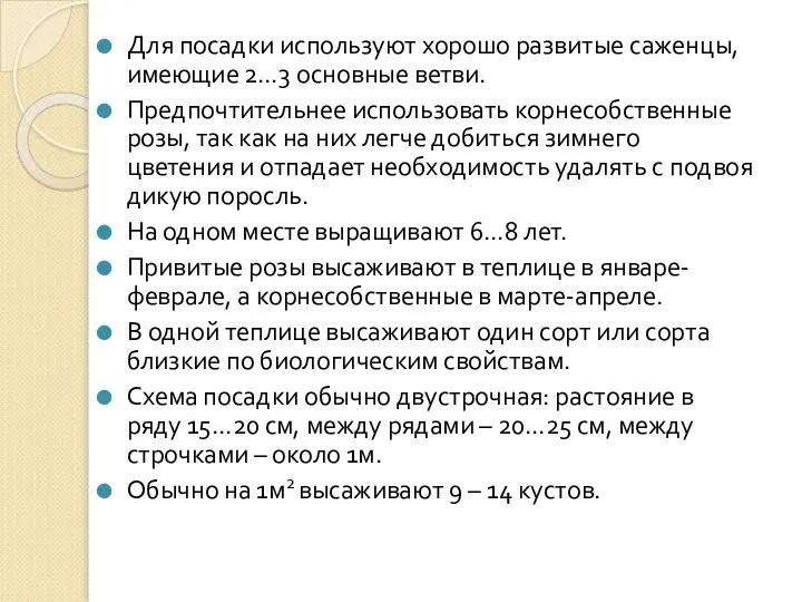 Для посадки используют хорошо развитые саженцы, имеющие 2…3 основные ветви. Предпочтительнее