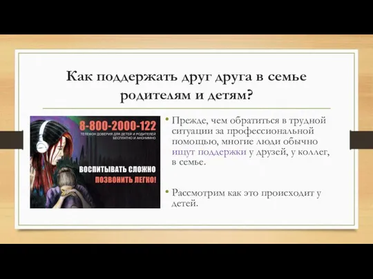 Как поддержать друг друга в семье родителям и детям? Прежде, чем