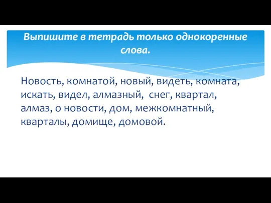 Новость, комнатой, новый, видеть, комната, искать, видел, алмазный, снег, квартал, алмаз,