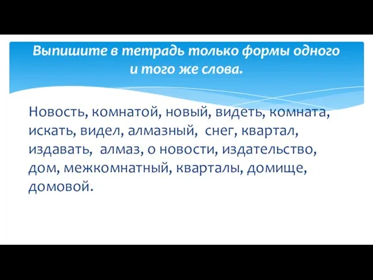 Новость, комнатой, новый, видеть, комната, искать, видел, алмазный, снег, квартал, издавать,