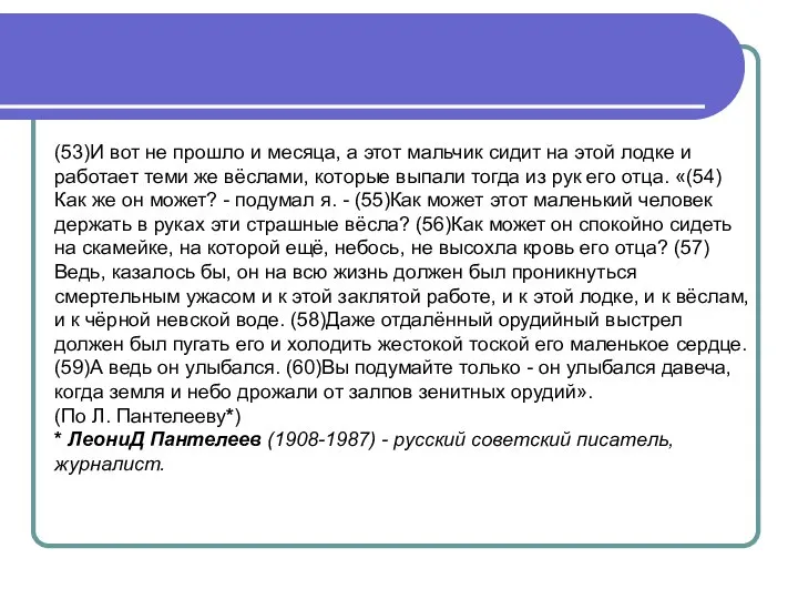 (53)И вот не прошло и месяца, а этот мальчик сидит на