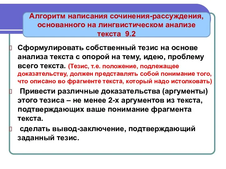 Сформулировать собственный тезис на основе анализа текста с опорой на тему,