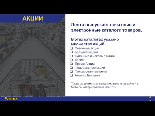 Лента выпускает печатные и электронные каталоги товаров. АКЦИИ В этих каталогах