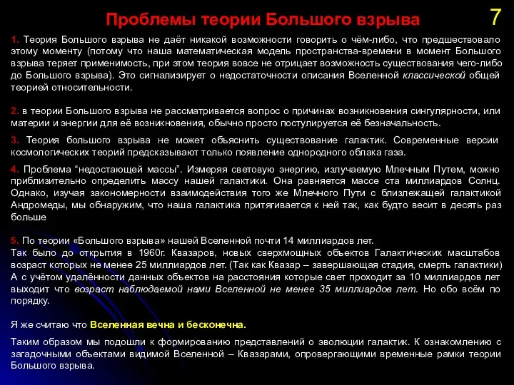 1. Теория Большого взрыва не даёт никакой возможности говорить о чём-либо,