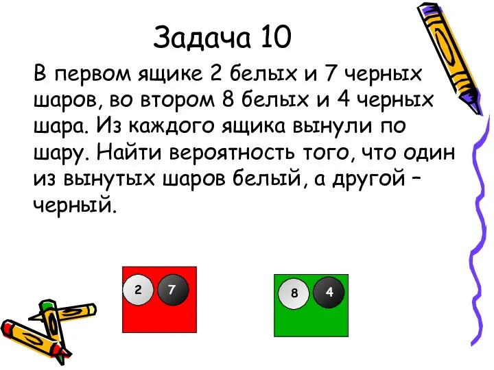 Задача 10 В первом ящике 2 белых и 7 черных шаров,