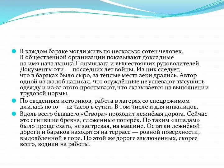 В каждом бараке могли жить по несколько сотен человек. В общественной