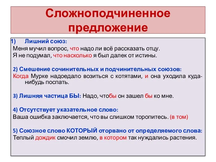 Сложноподчиненное предложение Лишний союз: Меня мучил вопрос, что надо ли всё