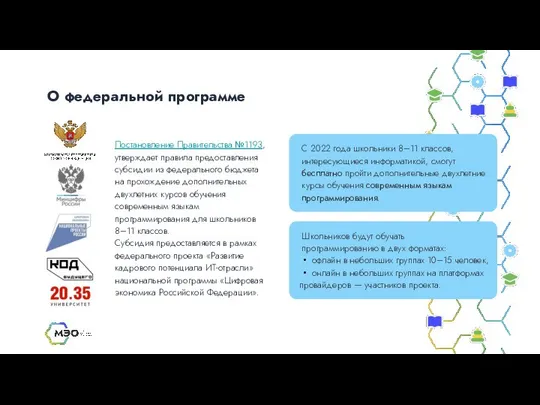 О федеральной программе Постановление Правительства №1193, утверждает правила предоставления субсидии из