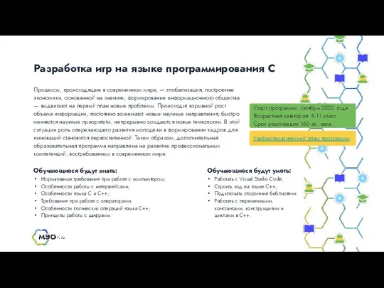 Разработка игр на языке программирования С Старт программы: октябрь 2022 года