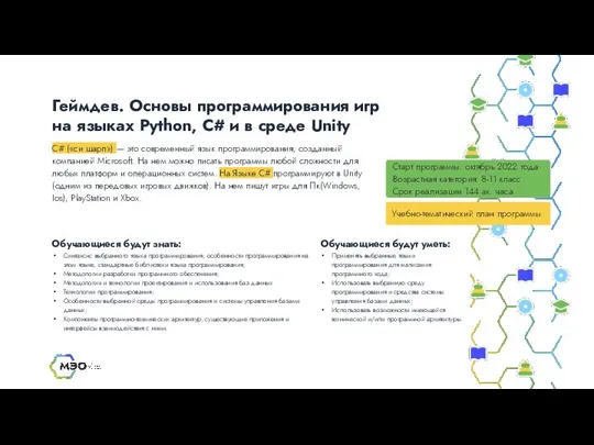 Геймдев. Основы программирования игр на языках Python, C# и в среде