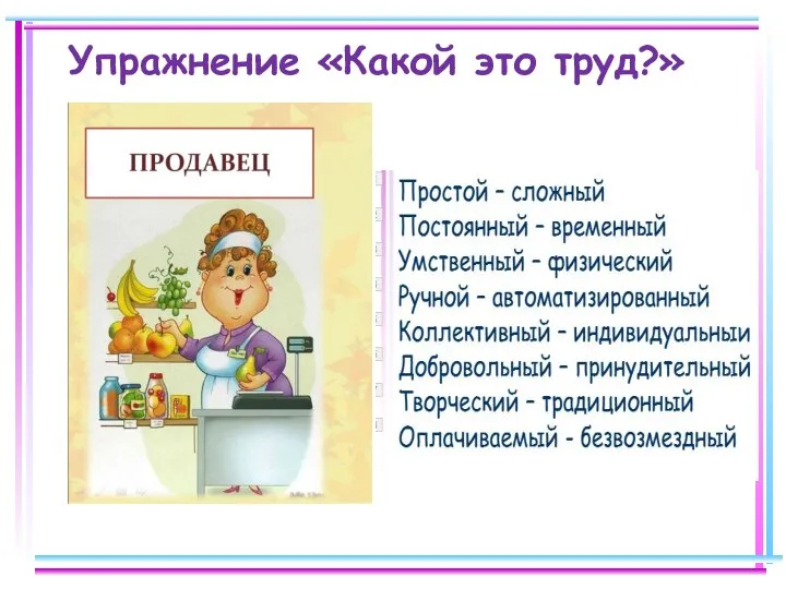 Упражнение «Какой это труд?»