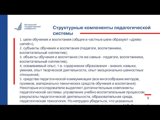 1. цели обучения и воспитания (общие и частные цели образуют «древо