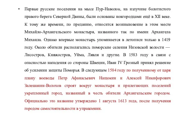 Первые русские поселения на мысе Пур-Наволок, на излучине болотистого правого берега