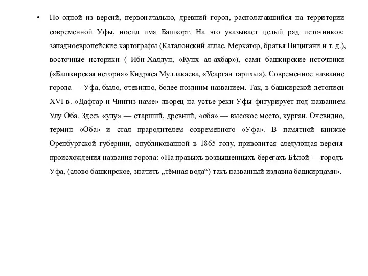 По одной из версий, первоначально, древний город, располагавшийся на территории современной