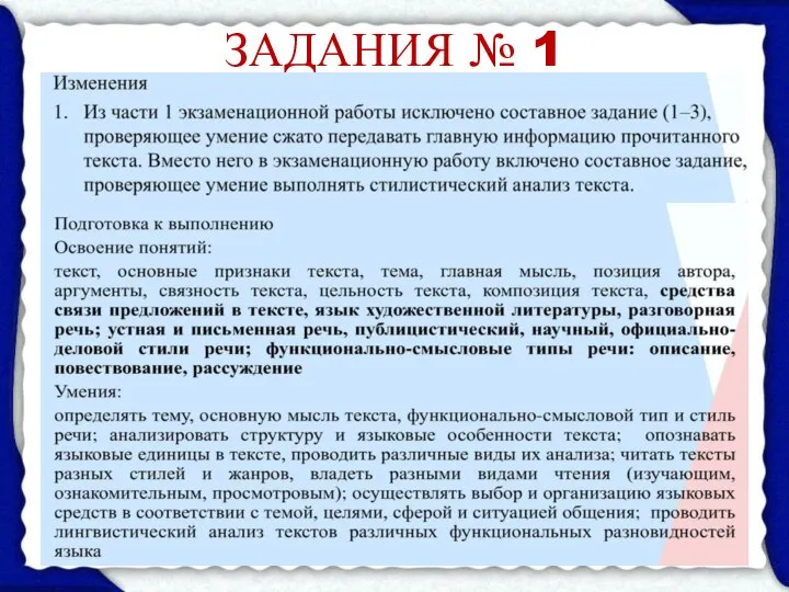 ЗАДАНИЯ № 1