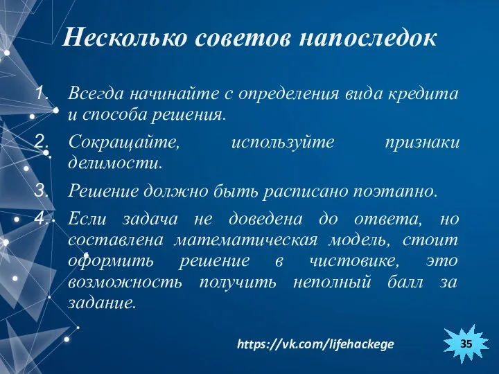 Несколько советов напоследок Всегда начинайте с определения вида кредита и способа