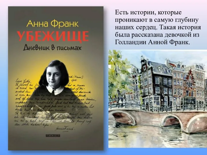 Есть истории, которые проникают в самую глубину наших сердец. Такая история